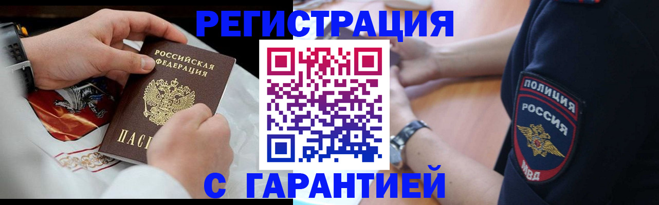 прописка в квартире в Унече