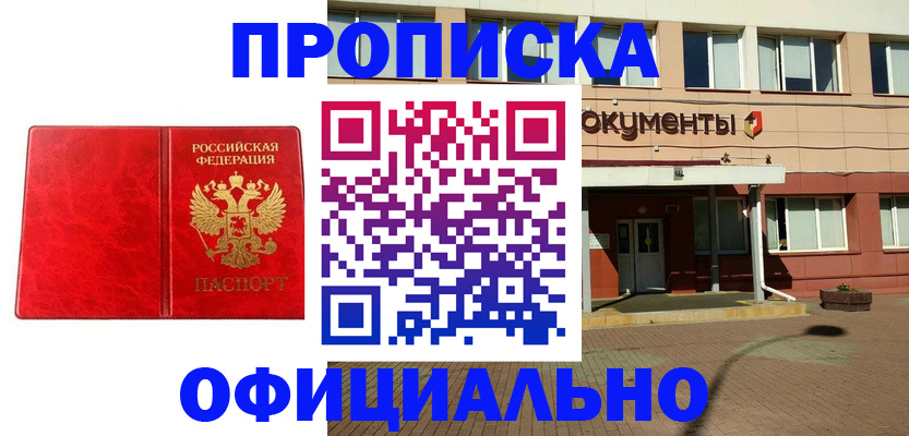 прописка паспорт в Унече